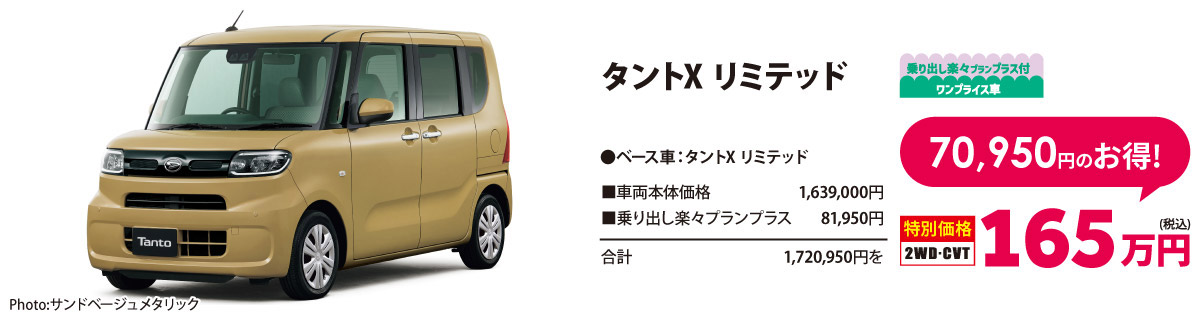 タントX リミテッド